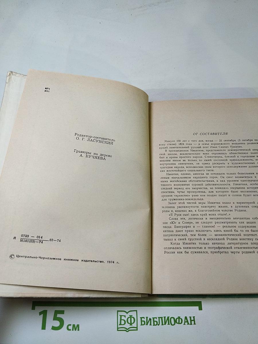 «Я Руси сын!»