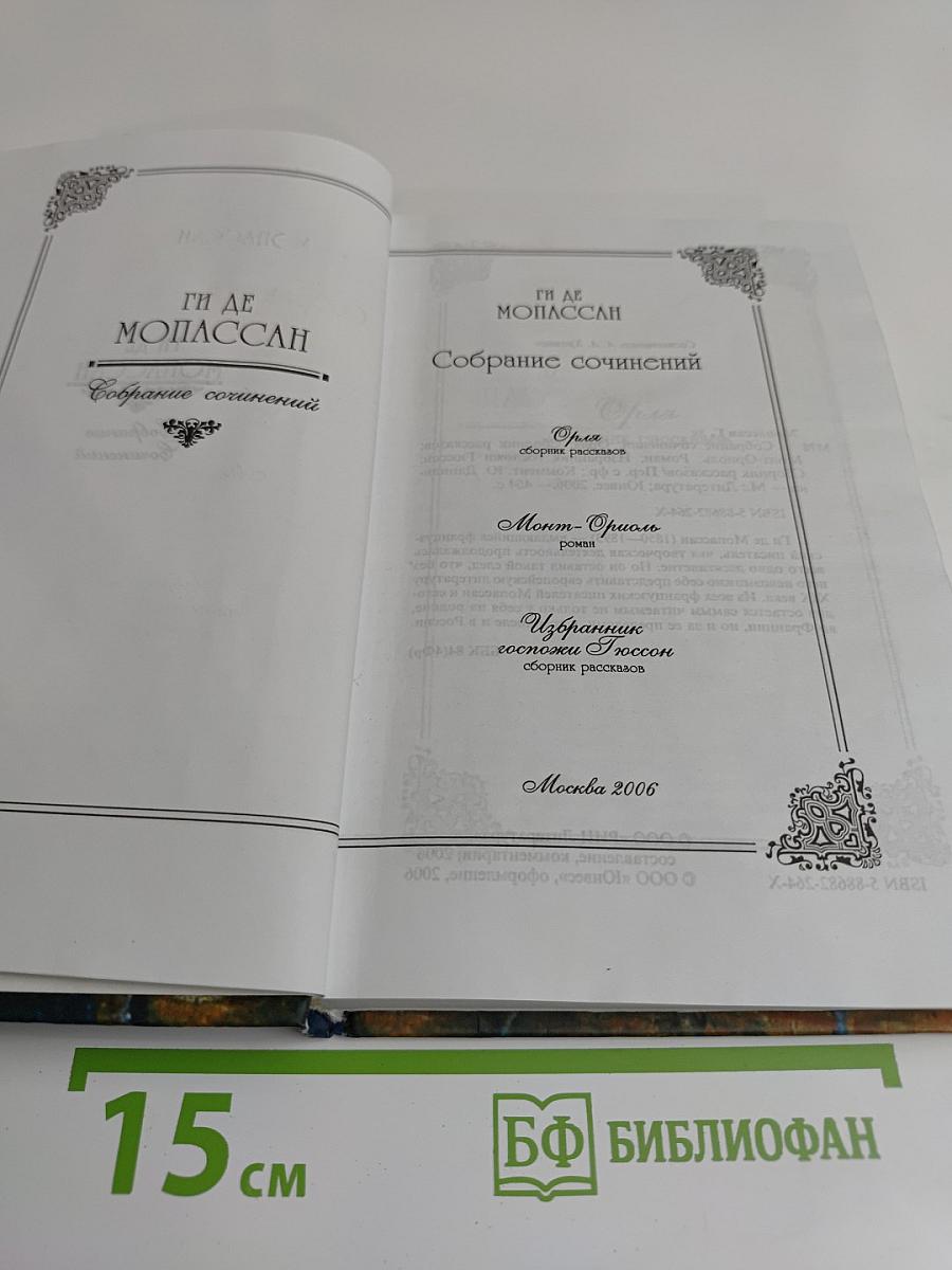 Собрание сочинений. Монт-Ориоль