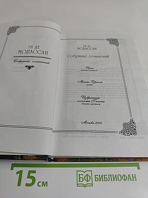 Собрание сочинений. Монт-Ориоль