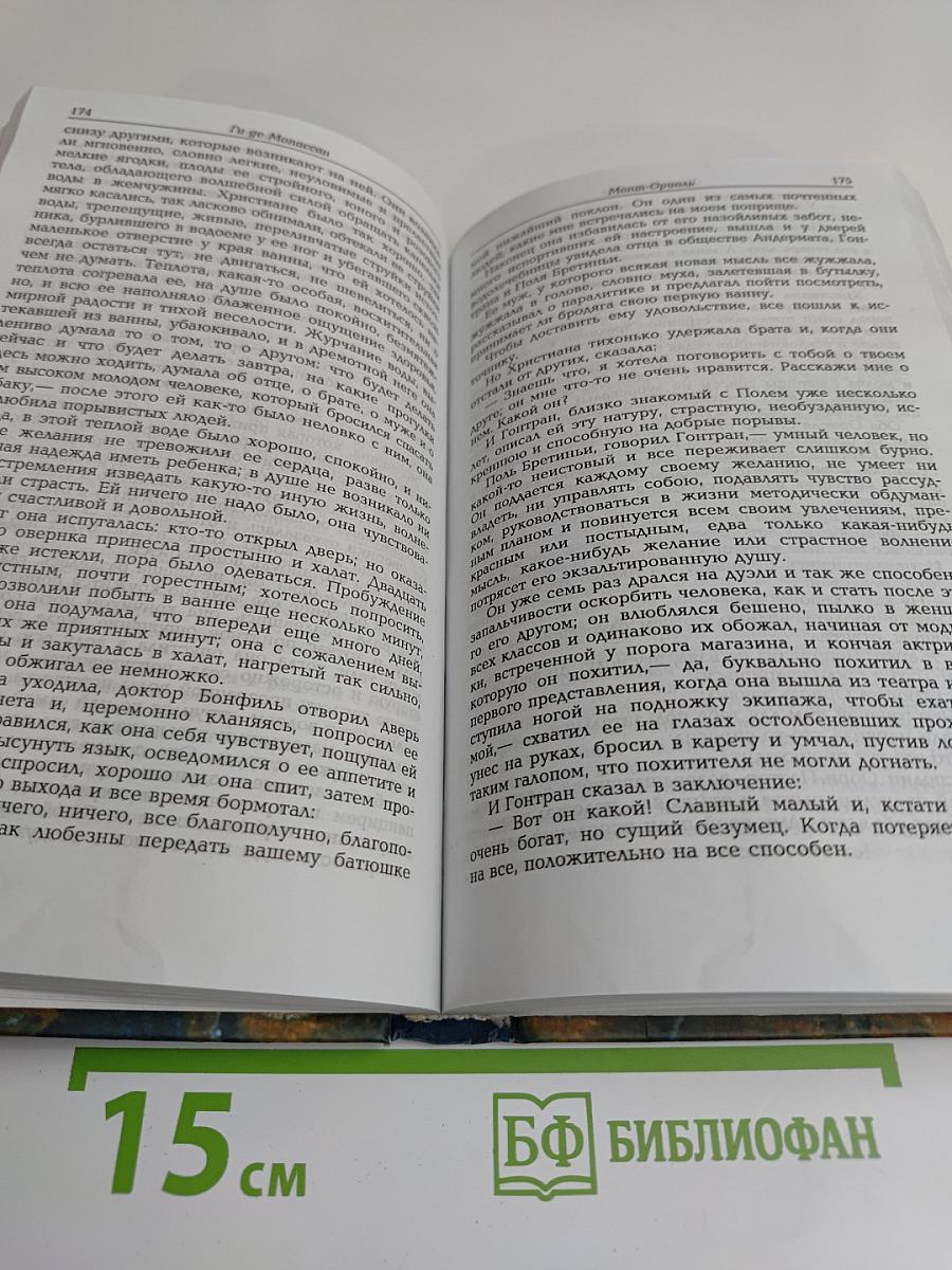 Собрание сочинений. Монт-Ориоль