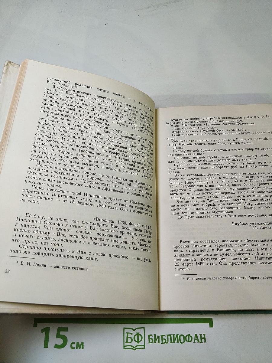 «Я Руси сын!»