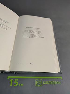 Собрание сочинений. Том третий. Переводы из английских и шотландских поэтов