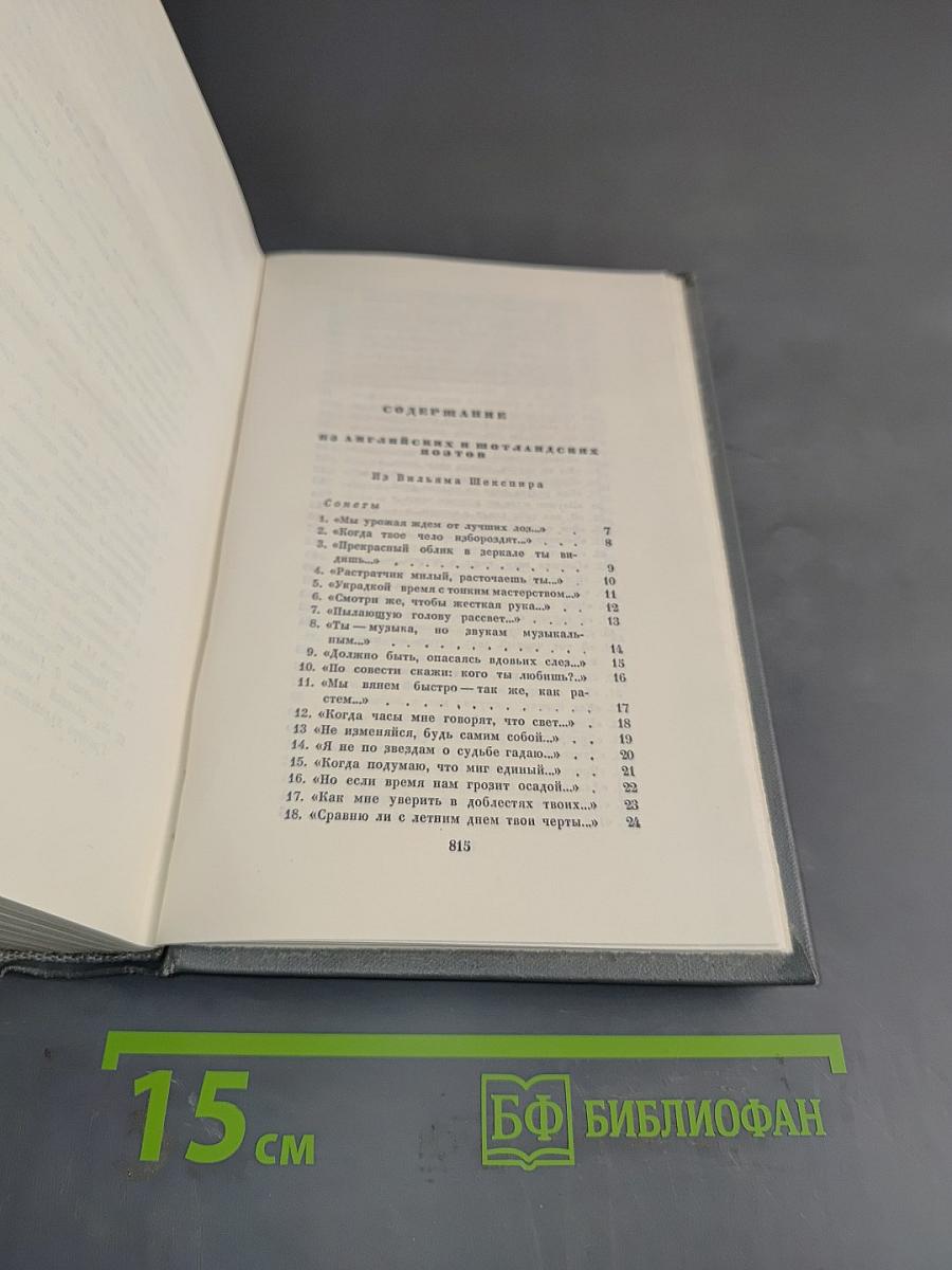 Собрание сочинений. Том третий. Переводы из английских и шотландских поэтов