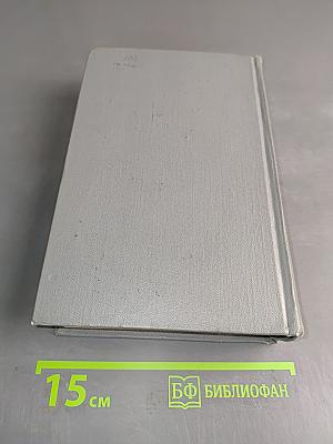 Собрание сочинений. Том третий. Переводы из английских и шотландских поэтов