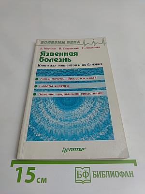 Язвенная болезнь