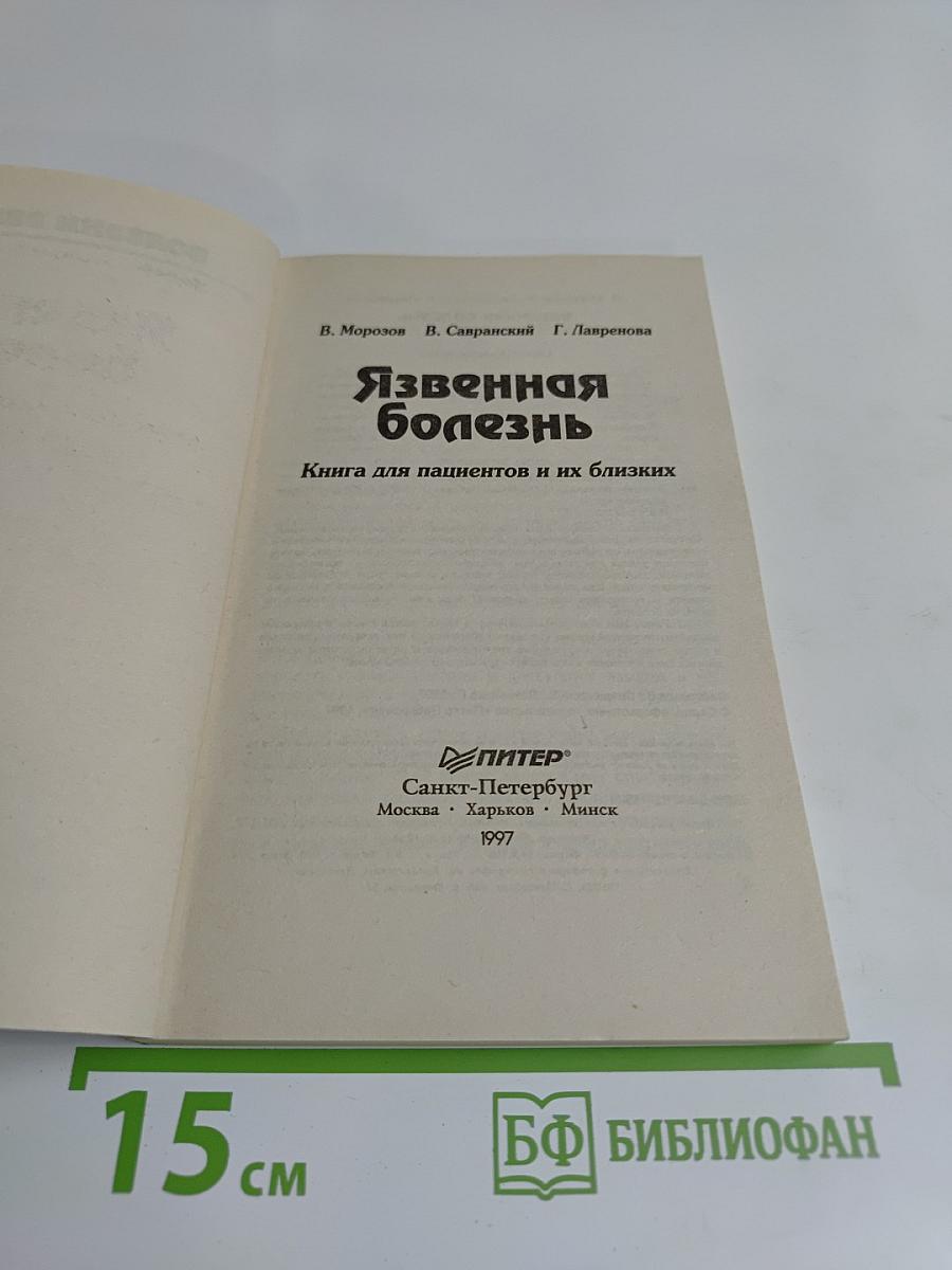 Язвенная болезнь