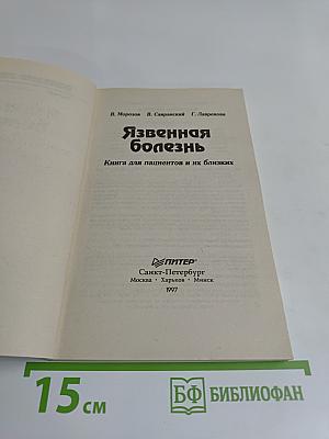 Язвенная болезнь