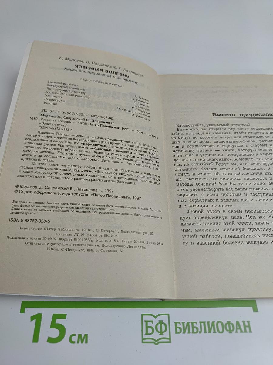 Язвенная болезнь