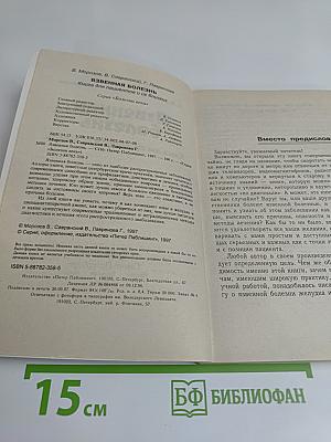 Язвенная болезнь