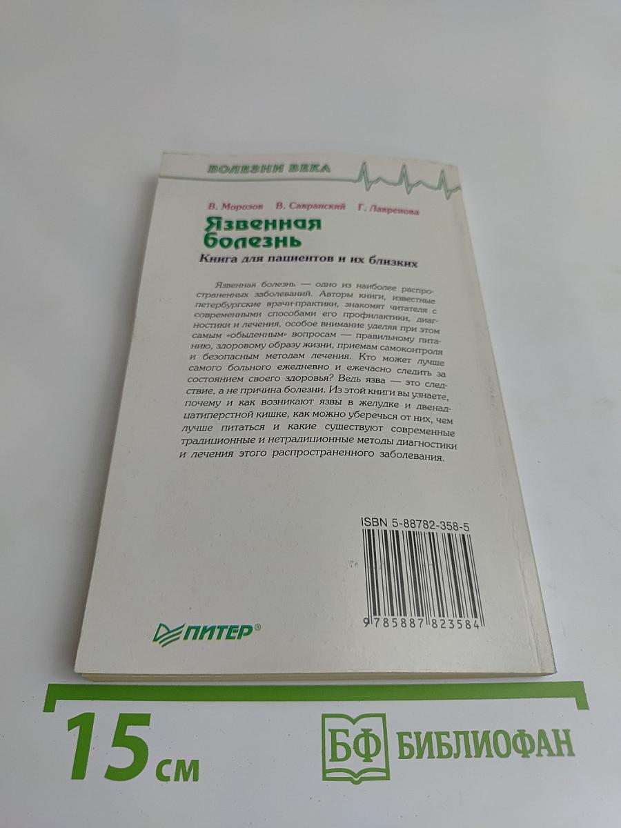 Язвенная болезнь