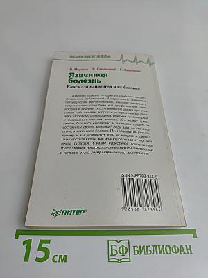 Язвенная болезнь