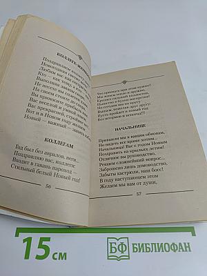 Встречаем Новый год: Тосты и поздравления в стихах