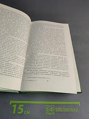 Собрание сочинений в двенадцати томах. Том 5. История Пенденниса, его удач и злоключений, его друзей и его семейного очага. Книга первая