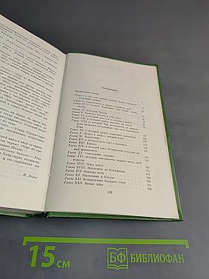 Собрание сочинений в двенадцати томах. Том 5. История Пенденниса, его удач и злоключений, его друзей и его семейного очага. Книга первая