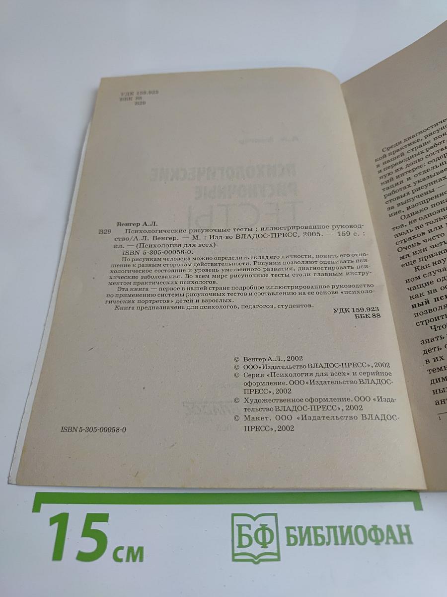 Психологические рисуночные тесты