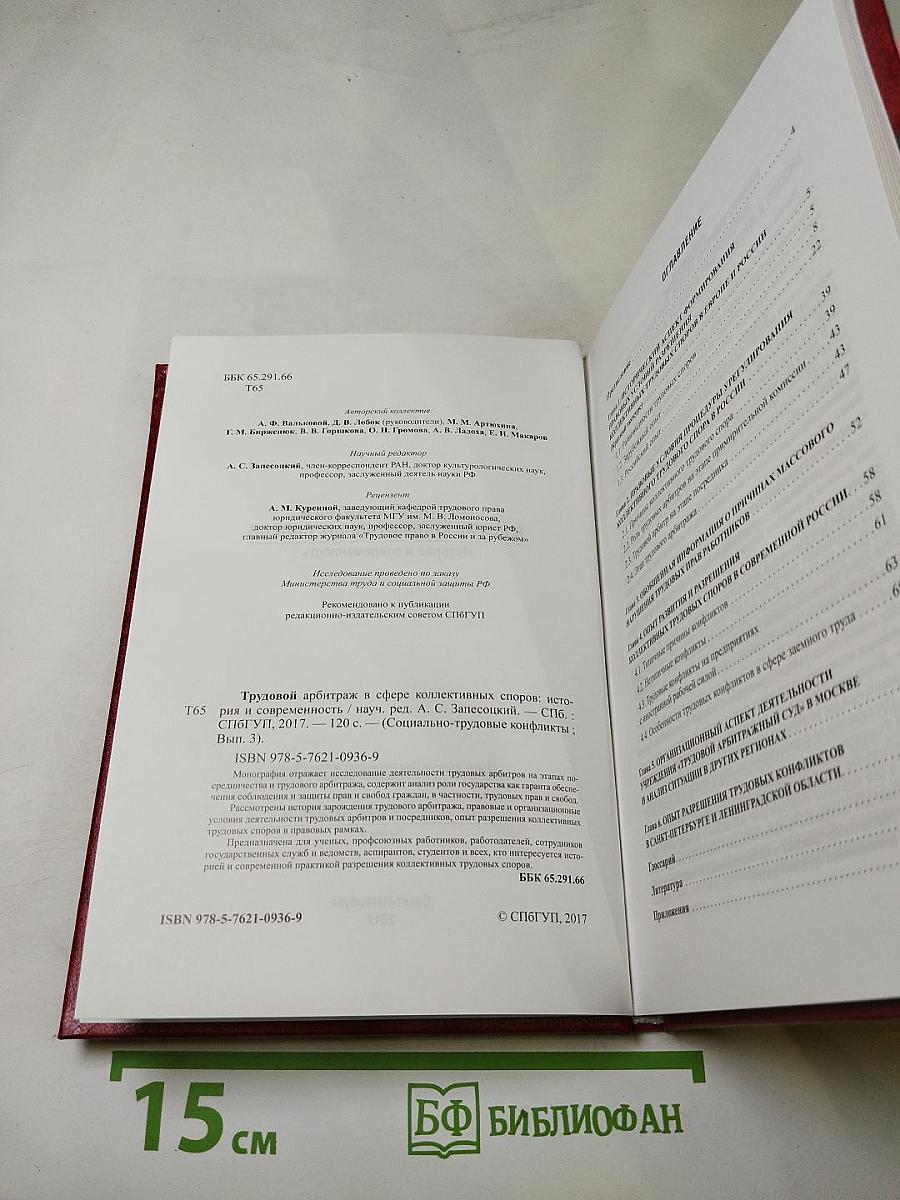 Трудовой арбитраж в сфере коллективных споров. История и современность. Выпуск 3