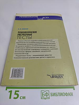 Психологические рисуночные тесты