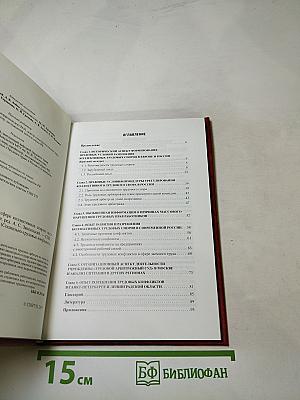 Трудовой арбитраж в сфере коллективных споров. История и современность. Выпуск 3
