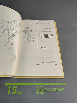 Ревизор