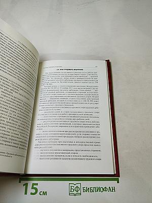 Трудовой арбитраж в сфере коллективных споров. История и современность. Выпуск 3