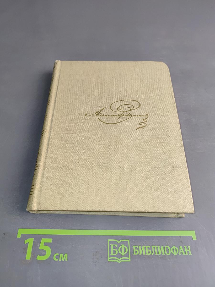 Собрание сочинений. Том первый. Стихотворения 1813-1818