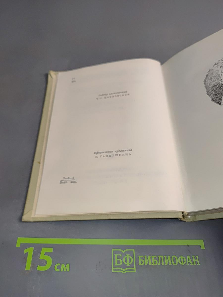 Собрание сочинений. Том первый. Стихотворения 1813-1818
