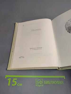 Собрание сочинений. Том первый. Стихотворения 1813-1818