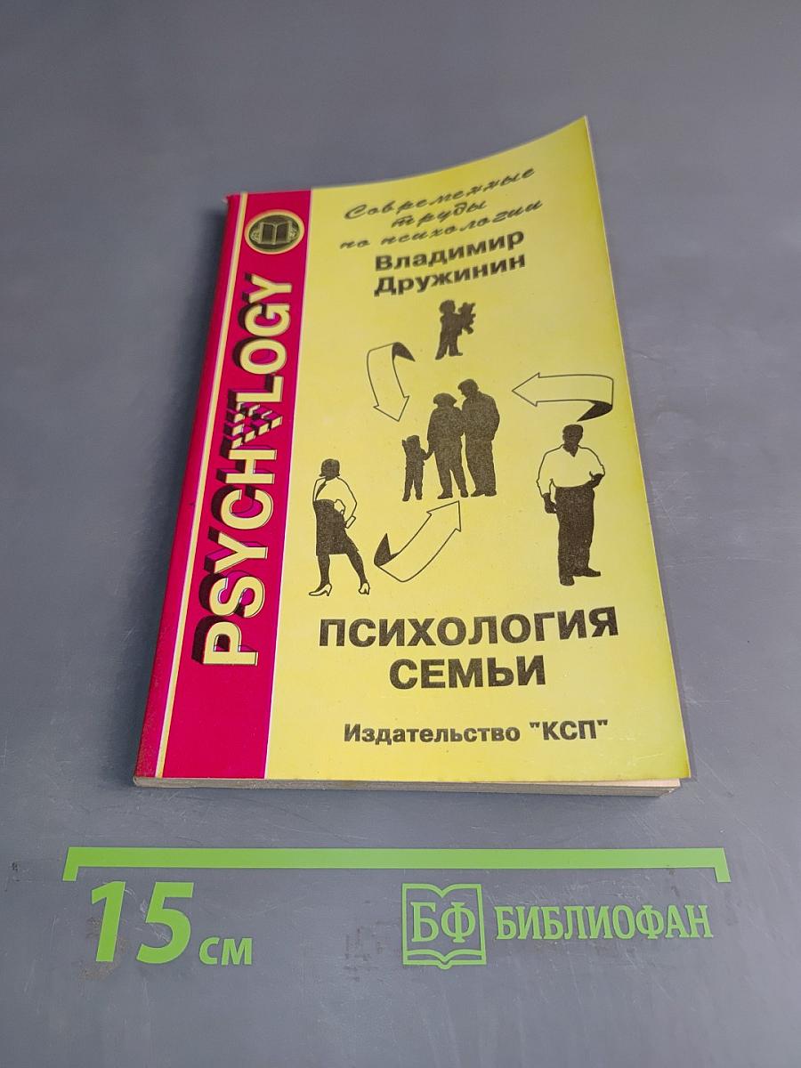 Психология семьи