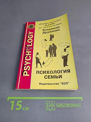 Психология семьи