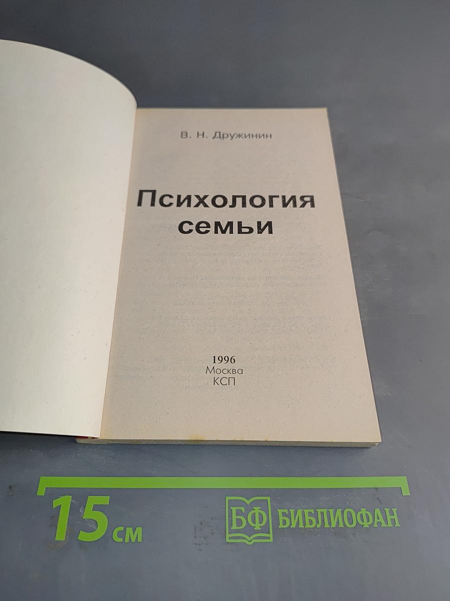 Психология семьи