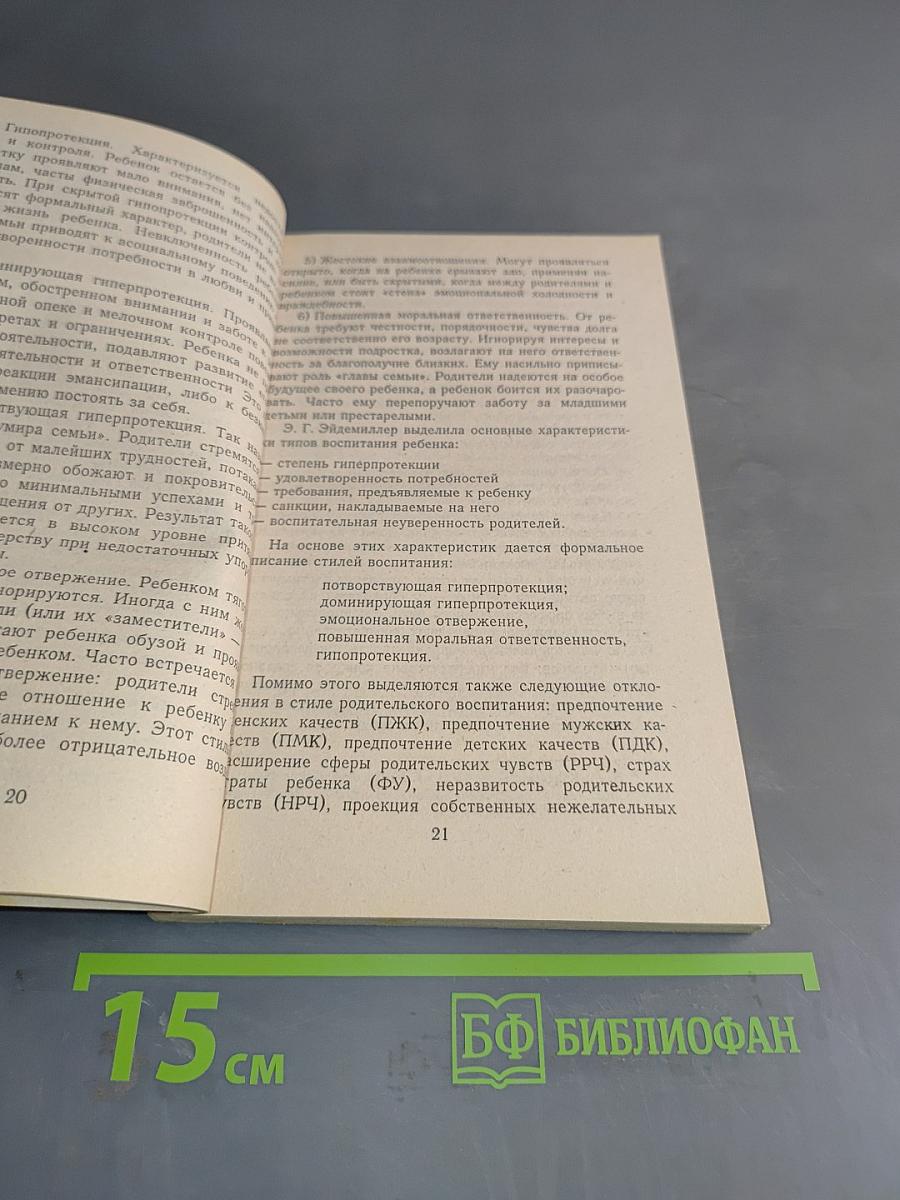 Психология семьи