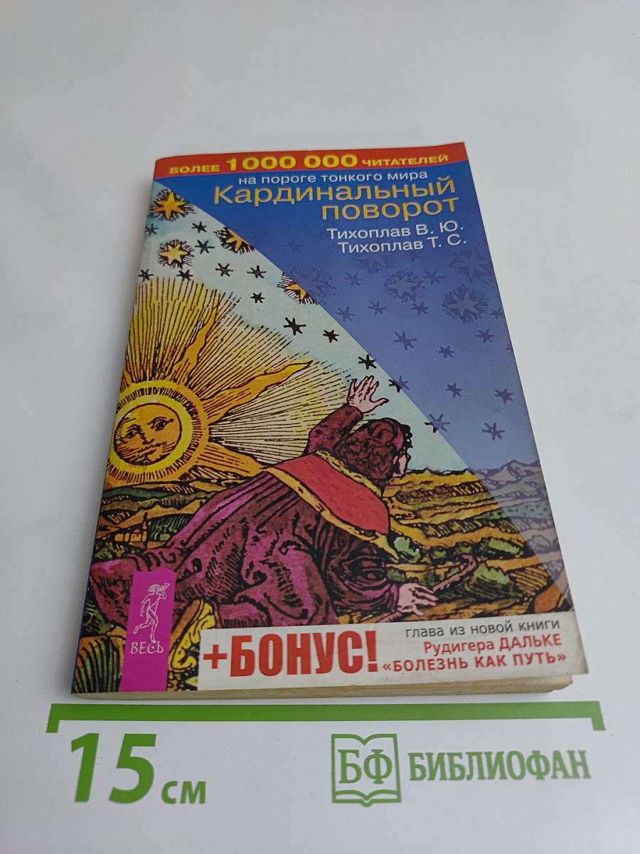 Кардинальный поворот