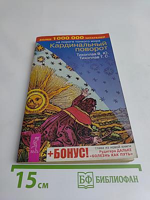 Кардинальный поворот