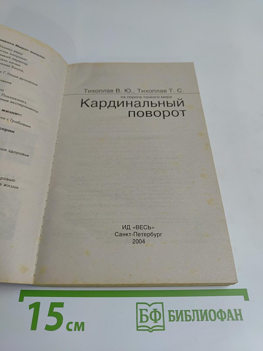 Кардинальный поворот