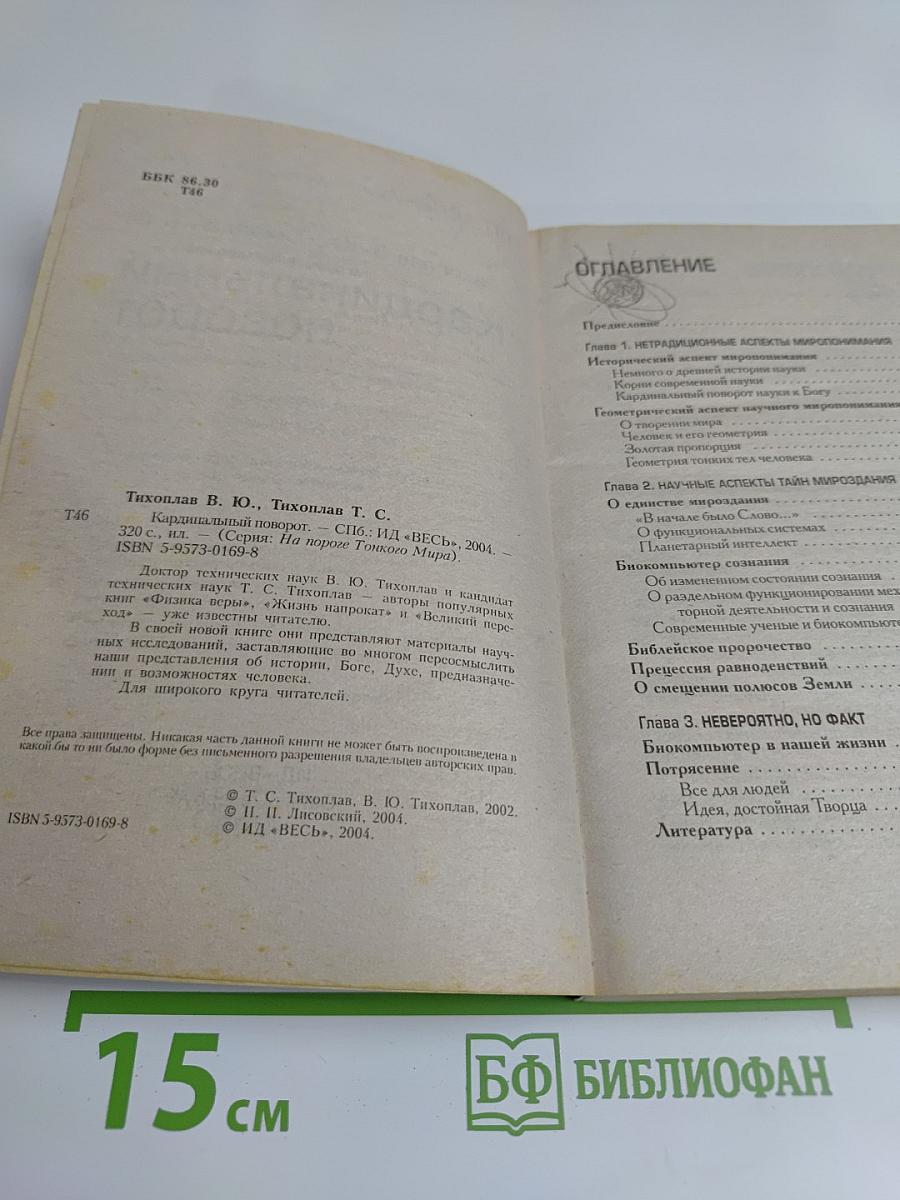 Кардинальный поворот