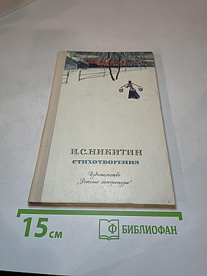 Стихотворения