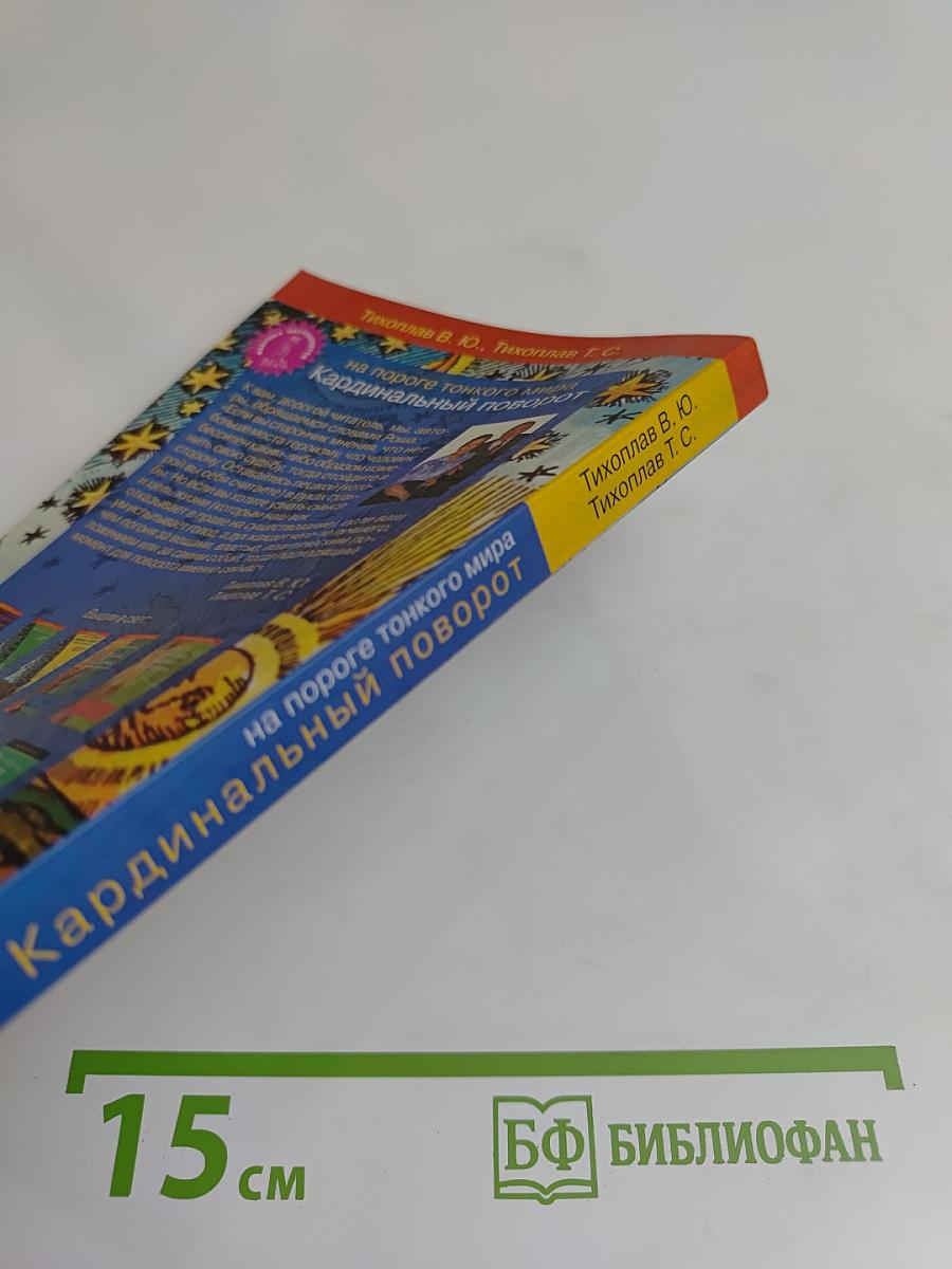 Кардинальный поворот