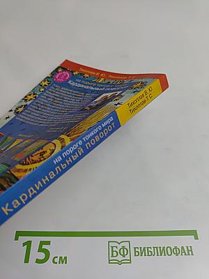 Кардинальный поворот