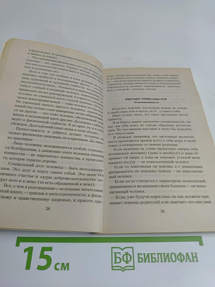 Письма о добром