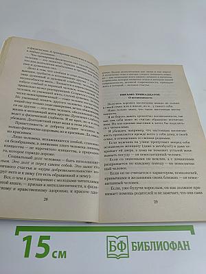 Письма о добром