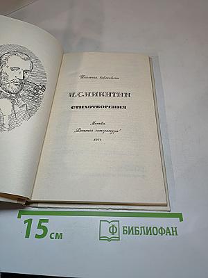 Стихотворения