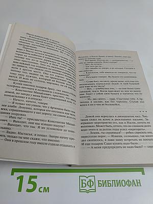 Смерть и немного любви