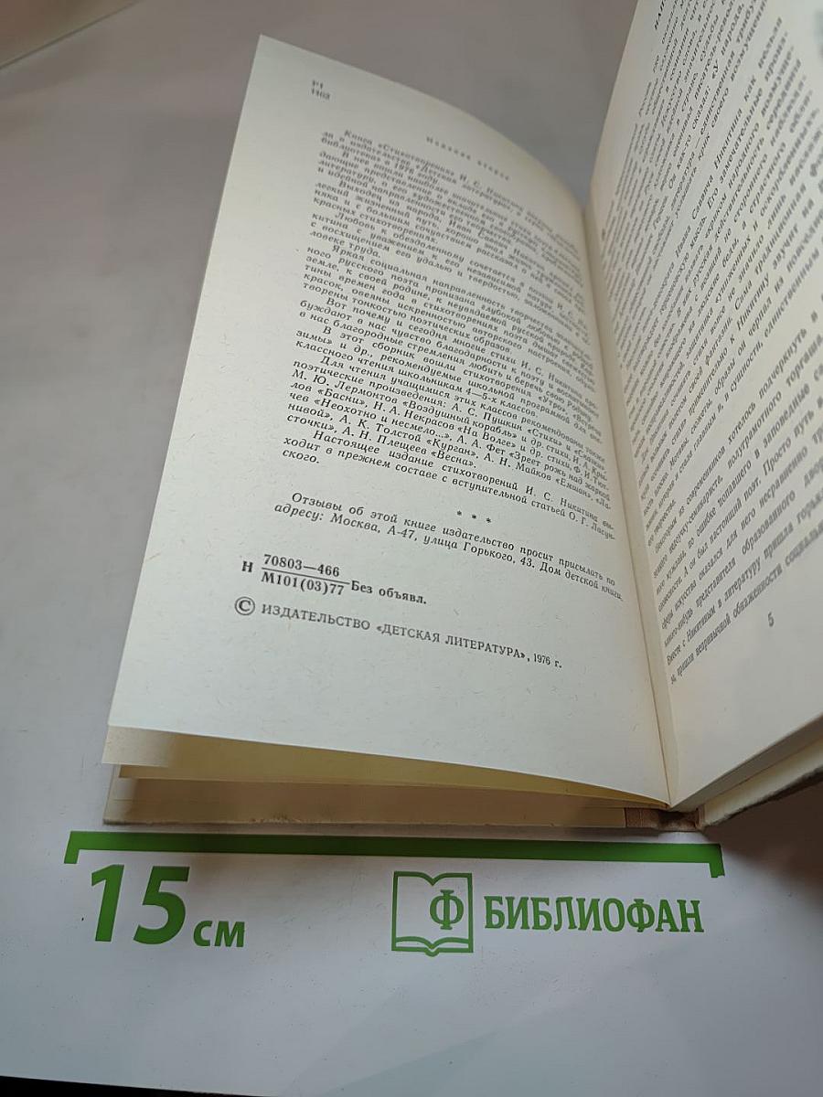 Стихотворения