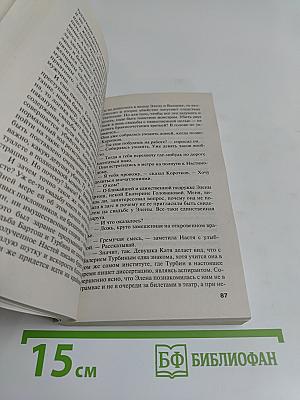 Смерть и немного любви