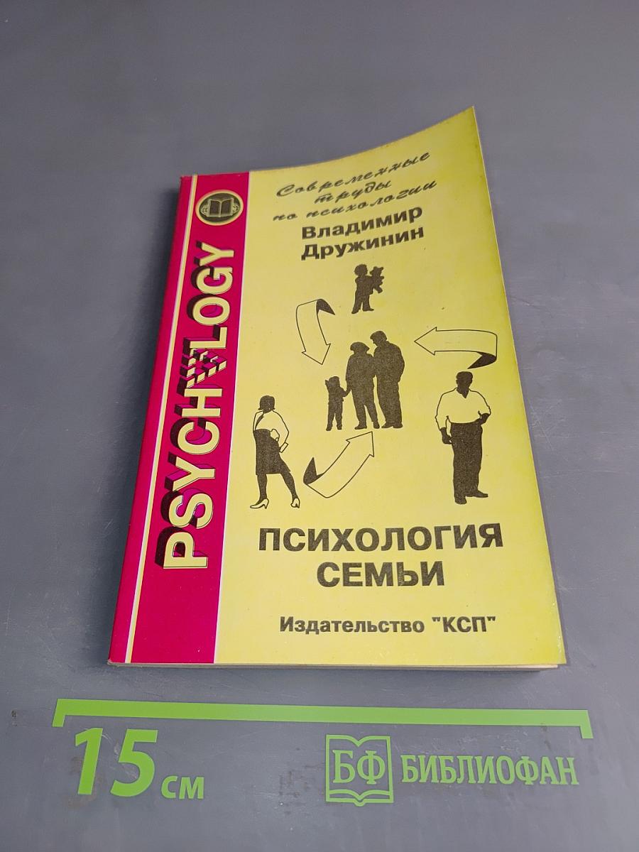 Психология семьи