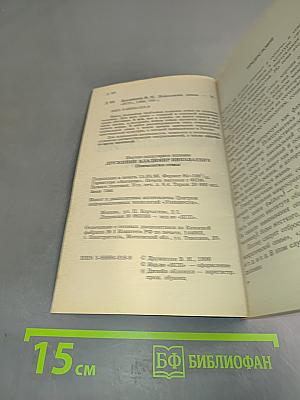 Психология семьи