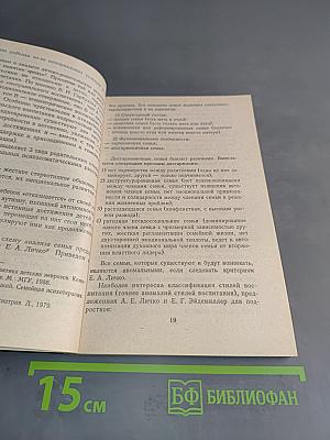 Психология семьи