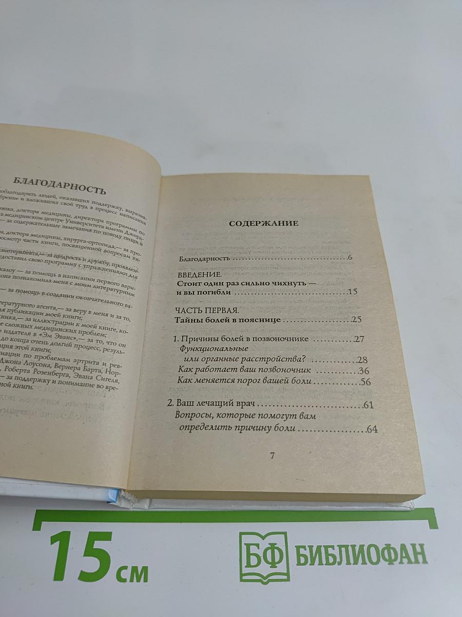 Избавься от боли в спине!