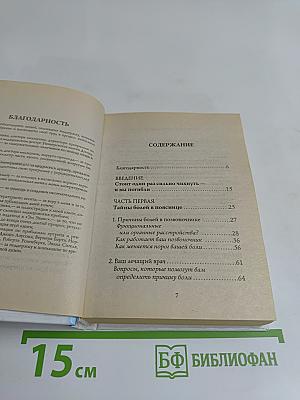 Избавься от боли в спине!