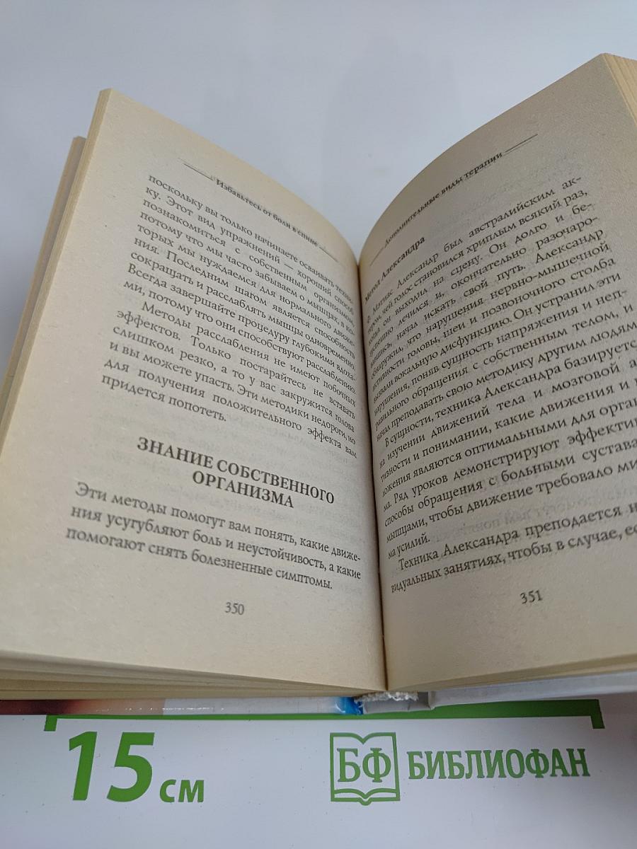 Избавься от боли в спине!